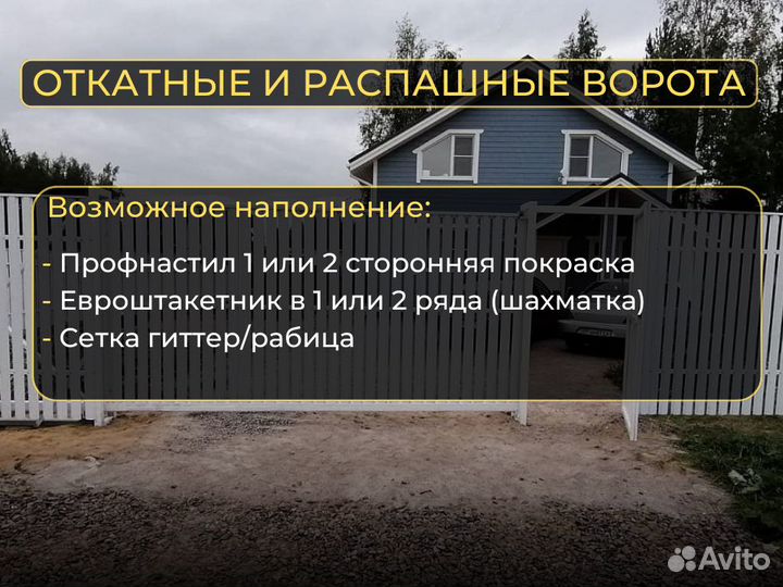 Установка заборов и ворот под ключ