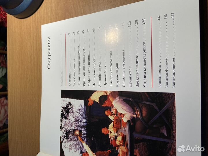 Кинокулинария