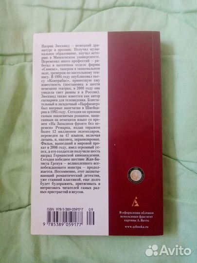 Патрик Зюскинд 