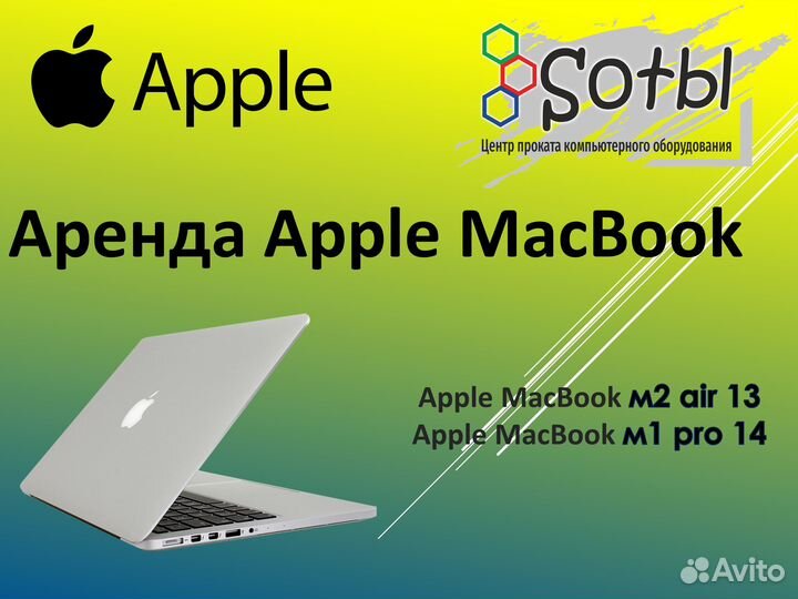 Аренда макбука macbook air pro