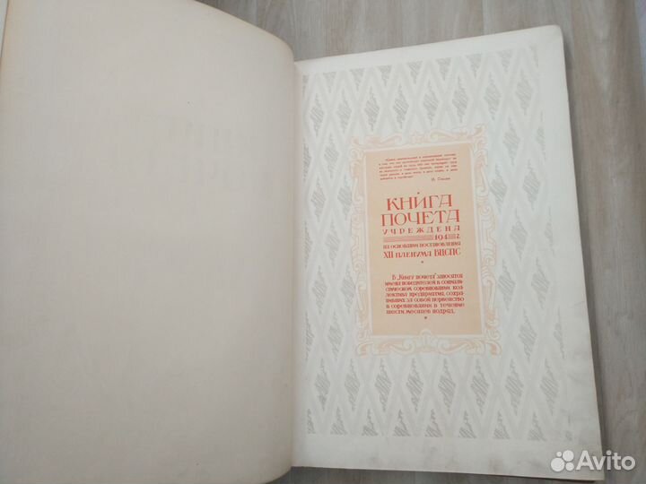 Книга Почёта СССР, 1945 г