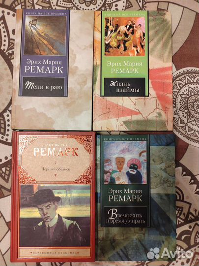 Эрих Мария Ремарк