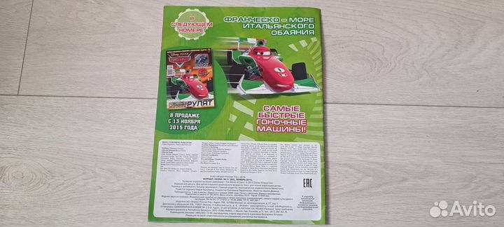 Журнал Тачки