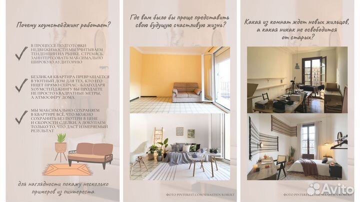 Хоумстейджер, подготовка квартиры к аренде/продаже