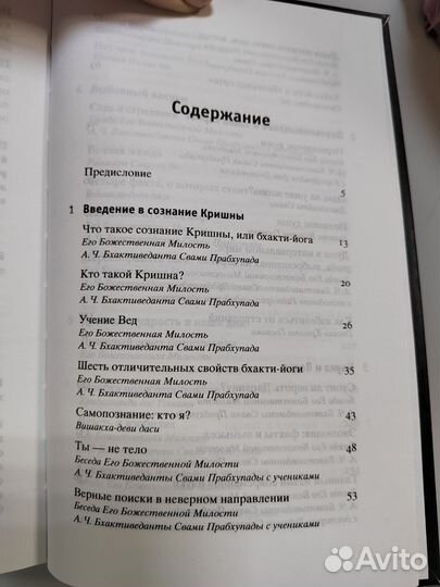 Книга веда тайны востока