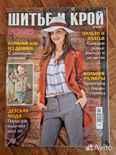 Журналы patrones, moden susanna