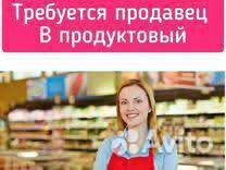 Требуется продавец