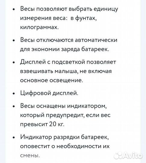 Детские весы