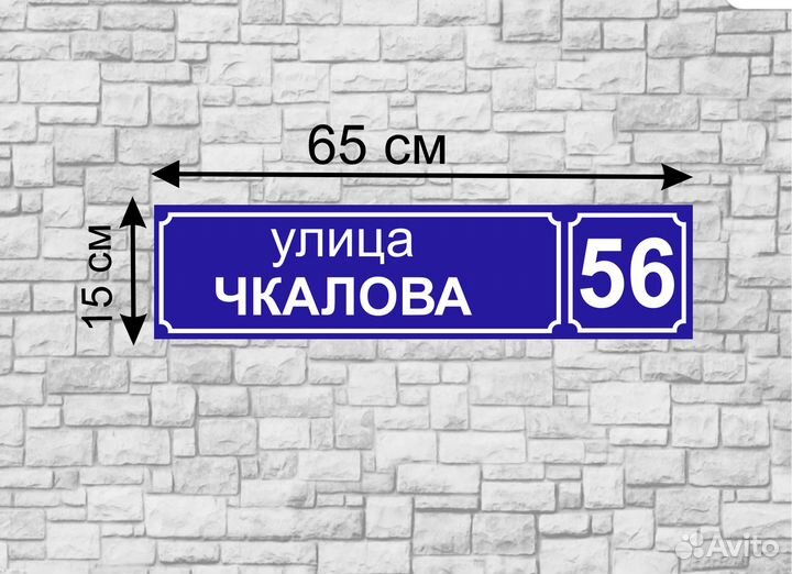 Таблички на дом с номером и адресом