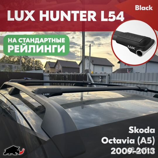 Багажник Skoda Octavia A5 2009-2013 LUX hunter B