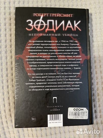 Книга Зодиак