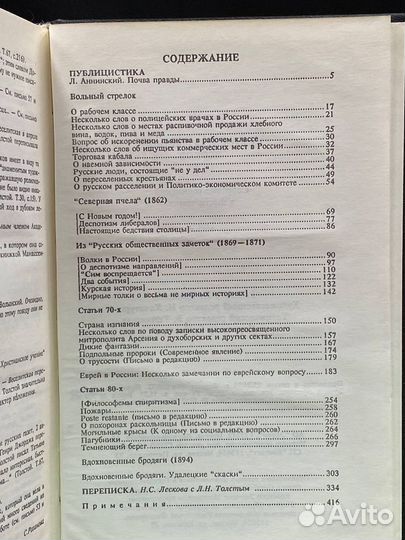 Н. С. Лесков. Собрание сочинений в шести томах. То