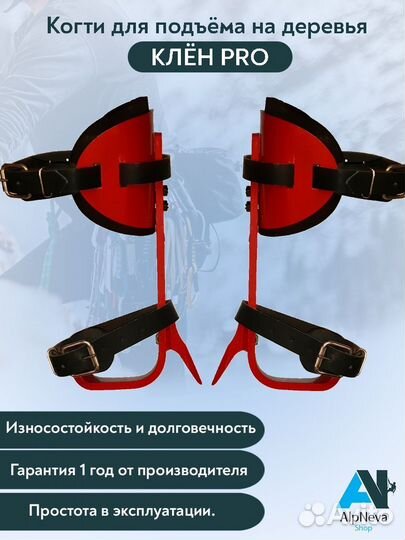 Когти для подъема на деревья клён