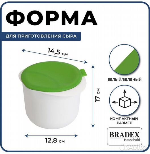 Форма для сыра bradex, сырница, сыроварня домашняя