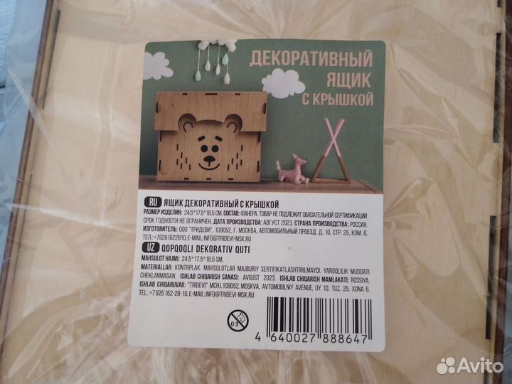 Ящик с крышкой