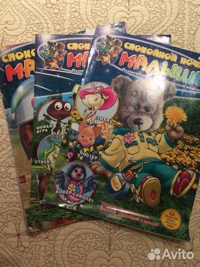 Журнал спокойной ночи малыши