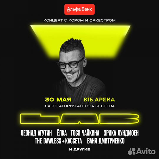 Билет на концерт Lab с Антоном Беляевым