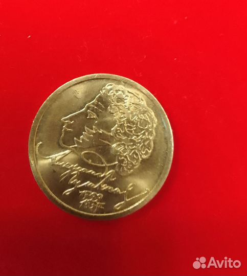 Юбилейная монета 1 рубль 200 лет со дня рожд Пушки