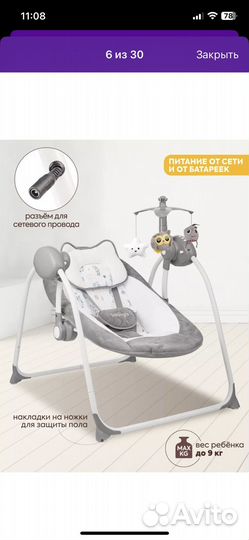 Детские электронные качели indigo