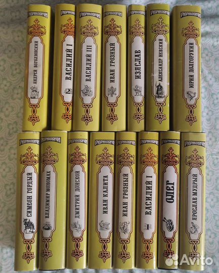 Серия книг рюриковичи