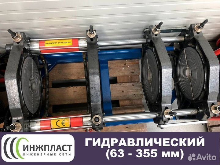 Сварочный аппарат для пэ труб до 355 мм