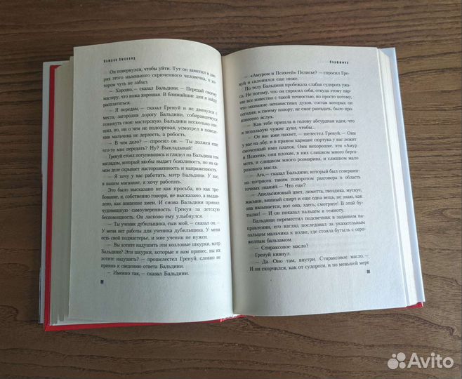 Парфюмер. Патрик Зюскинд