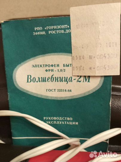 Фен Волшебница-2М-06