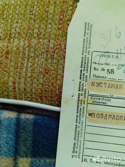 Телеграммы СССР