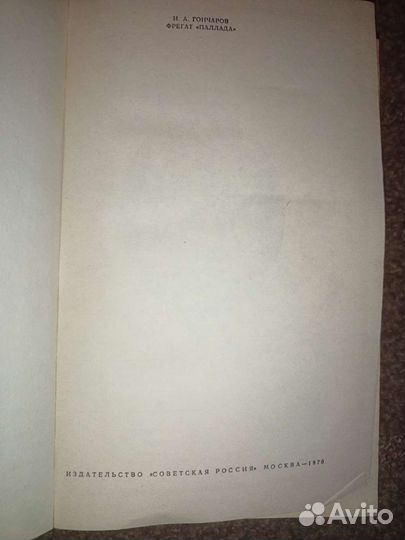 Фрегат паллада