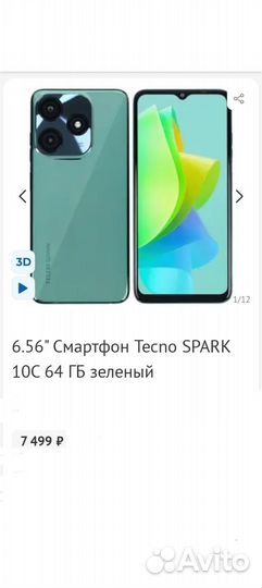 TECNO Spark 10c, 4/64 ГБ