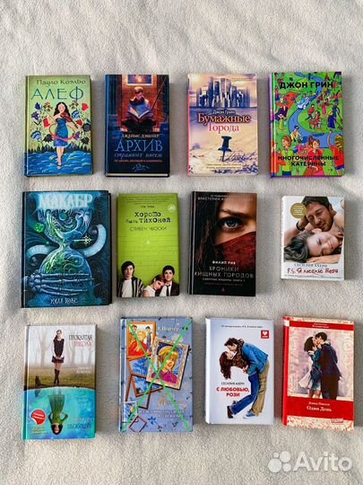 Молодежные книги, романы пакетом