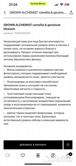 Крем для лица Grown Alchemist 100ml