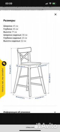 Детский стул IKEA ingolf