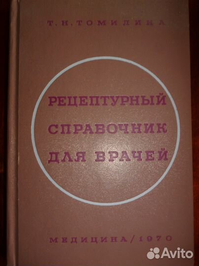 Справочники для врачей