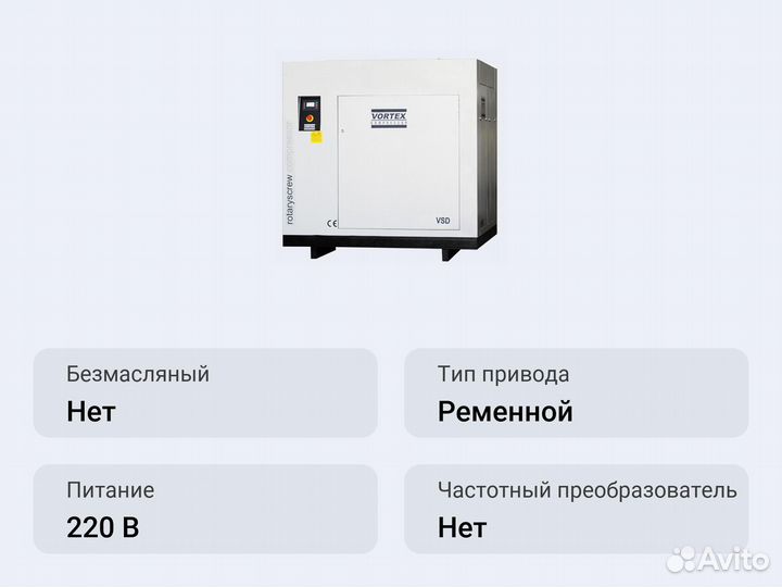 Винтовой компрессор Vortex VSD 55-13 бар