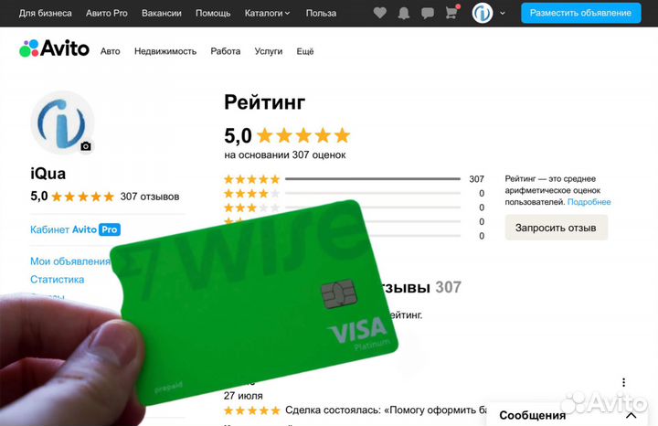 Помогу открыть Wise в РФ (международные реквизиты)