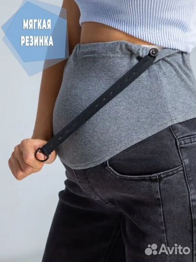 Джинсы для беременных