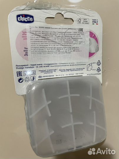 Накладки для груди новые