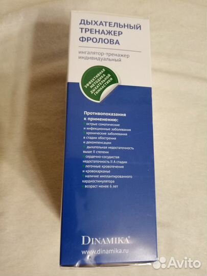 Дыхательный тренажер фролова