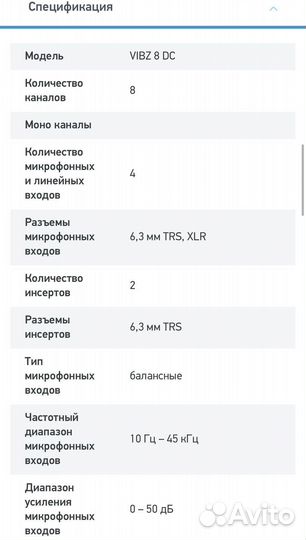 Микшерный пульт