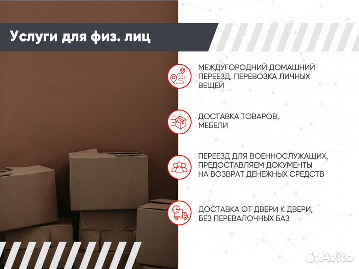 Грузоперевозки