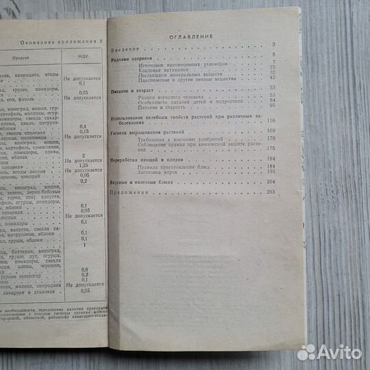 Овощи и плоды в питании. Доценко. 1988 г