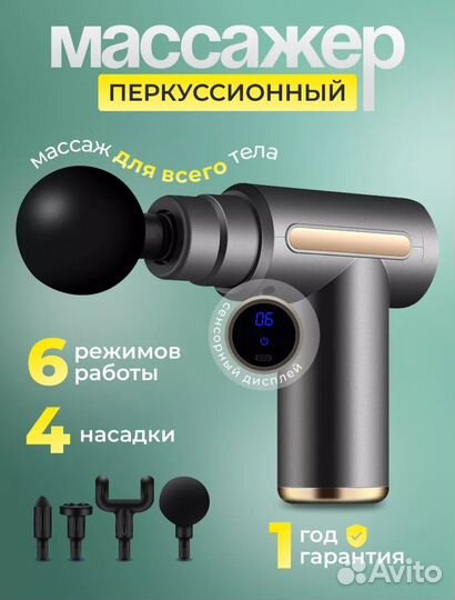 Электрический перкуссионный массажёр для тела