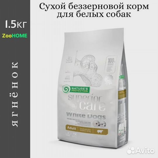 Сухой корм Nature's Protection для белых собак