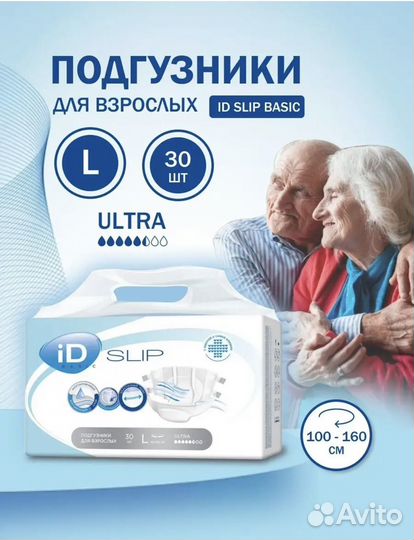 Подгузники для взрослых L 30 шт