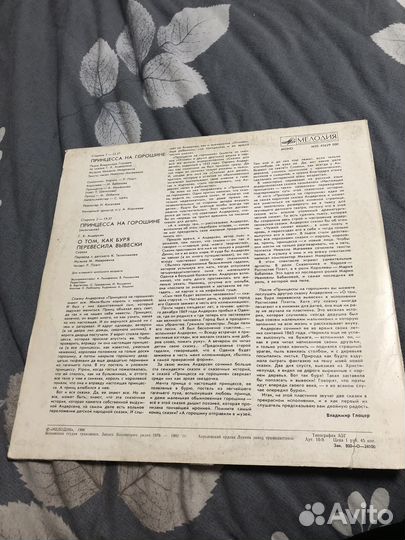 Виниловая пластинка принцесса на горошине