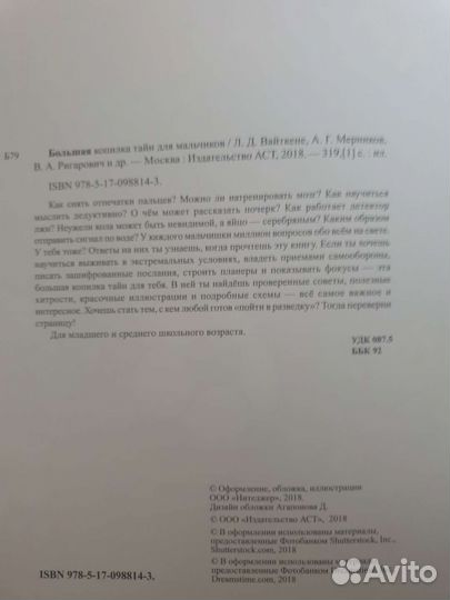 Энциклопедия для мальчиков