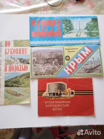 Туристические карты и атласы СССР