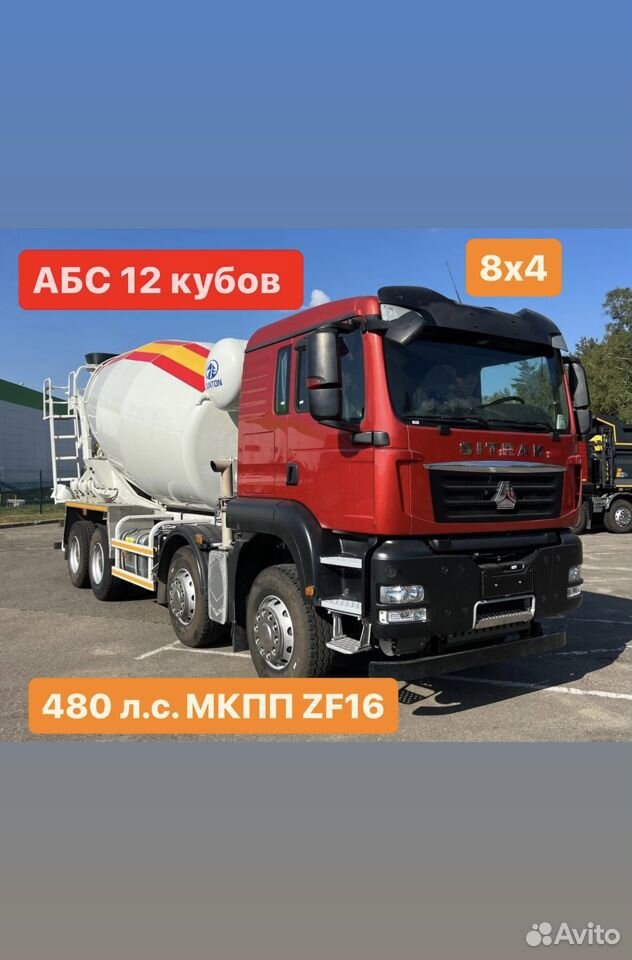 Автобетоносмеситель SITRAK C7H 8×4, 2023