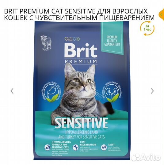 Корм для кошек Brit Sensitive